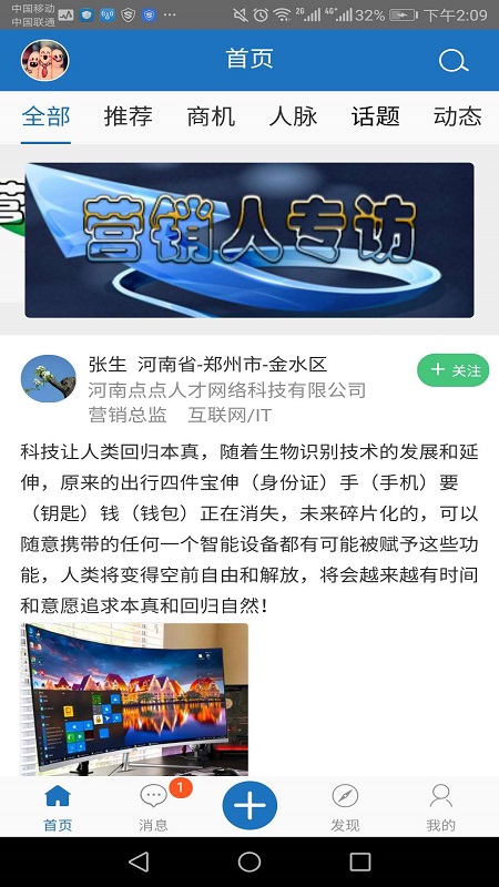 营销公社截图