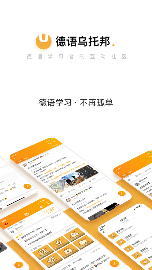 德语乌托邦app截图