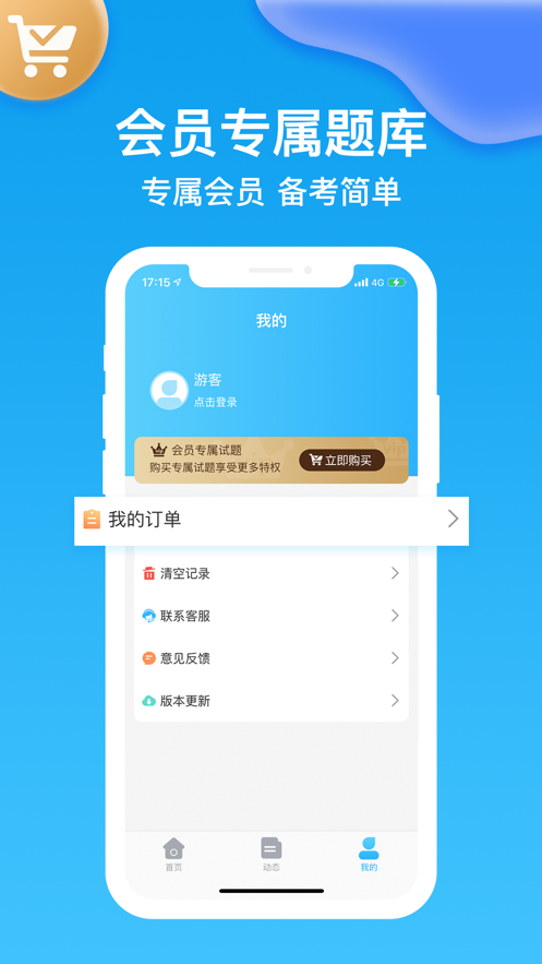 主治医师app(在线刷题)截图