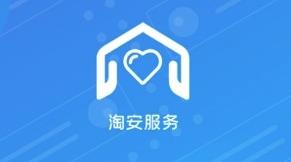 淘安服务app(灵活用工)