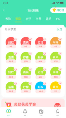 采优汇教师截图