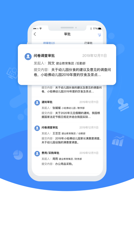 青蓝家园管理端app截图