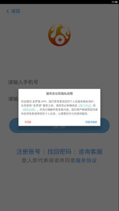 金梦源app截图