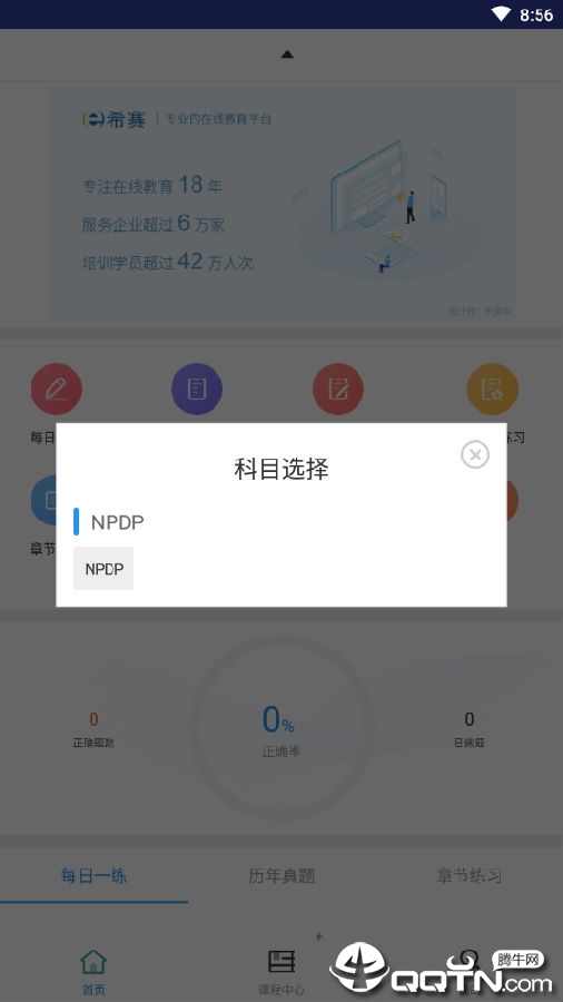 NPDP题库