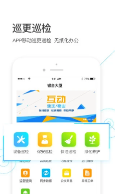 物业金服app