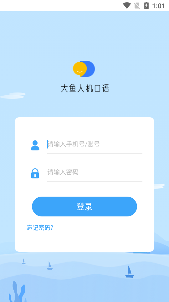 大鱼人机口语app截图