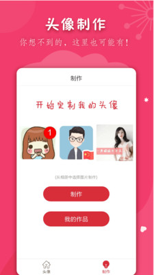 男生女生头像大全app截图