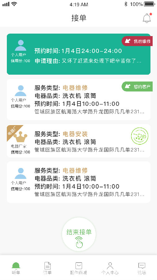 主事丫环师傅端App