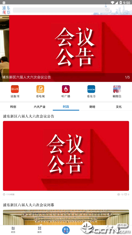 浦东观察截图