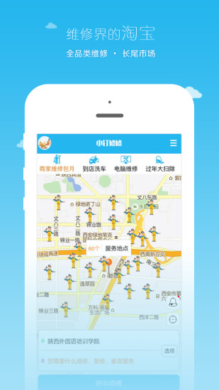 小钉修修app截图