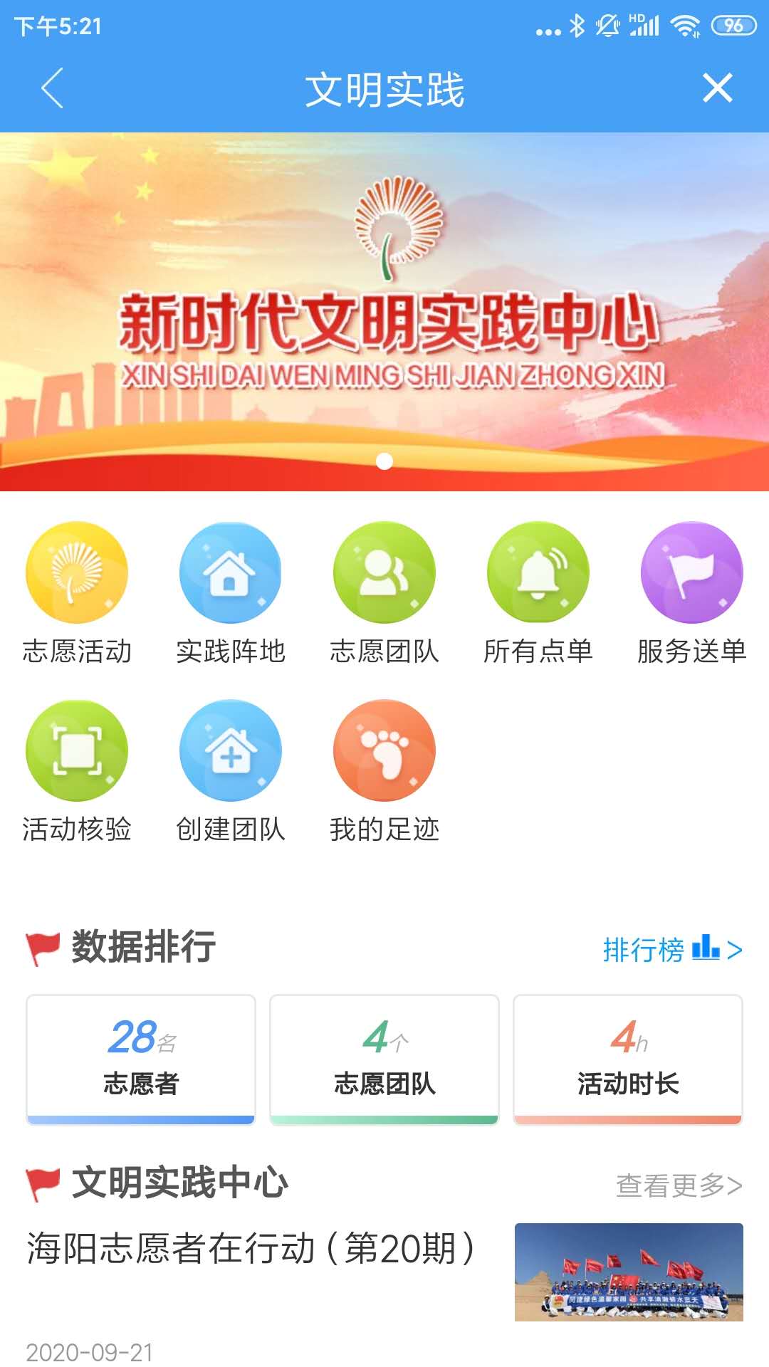 海阳之窗客户端截图