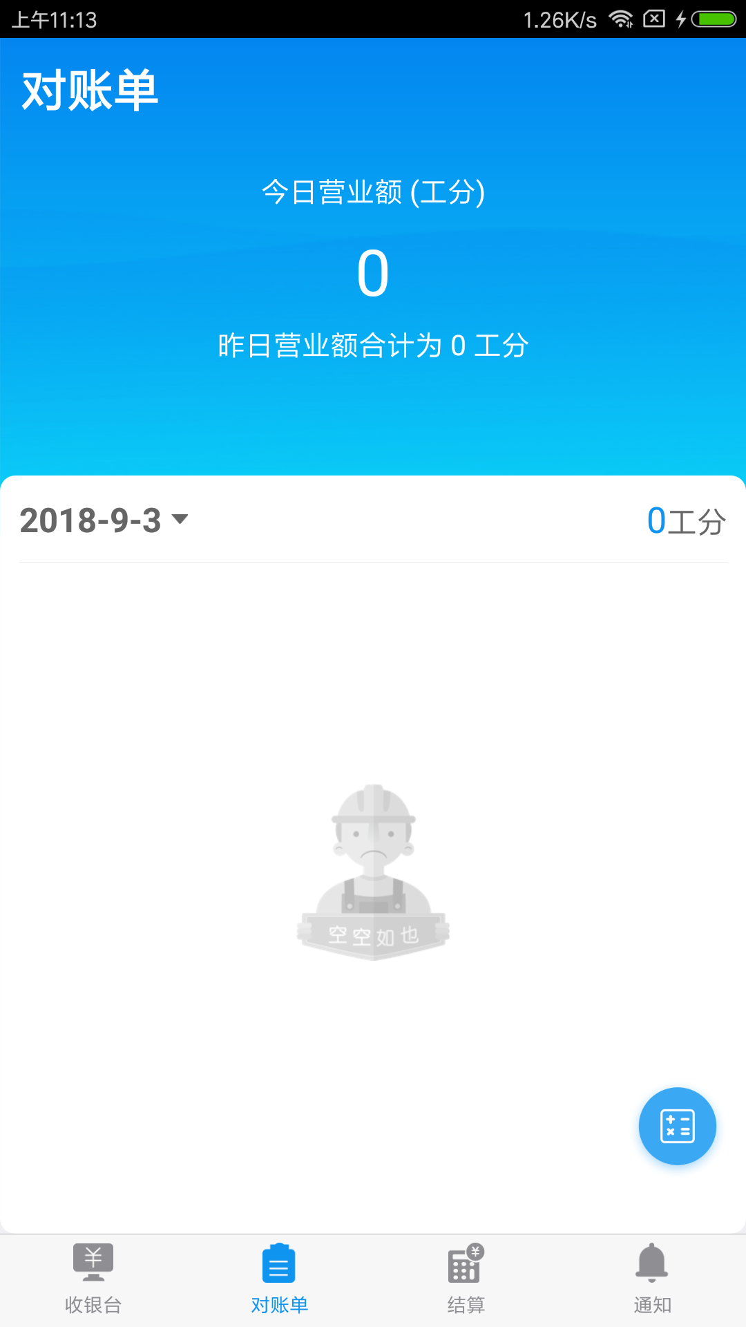 工饷收银App截图