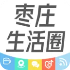 枣庄生活圈app