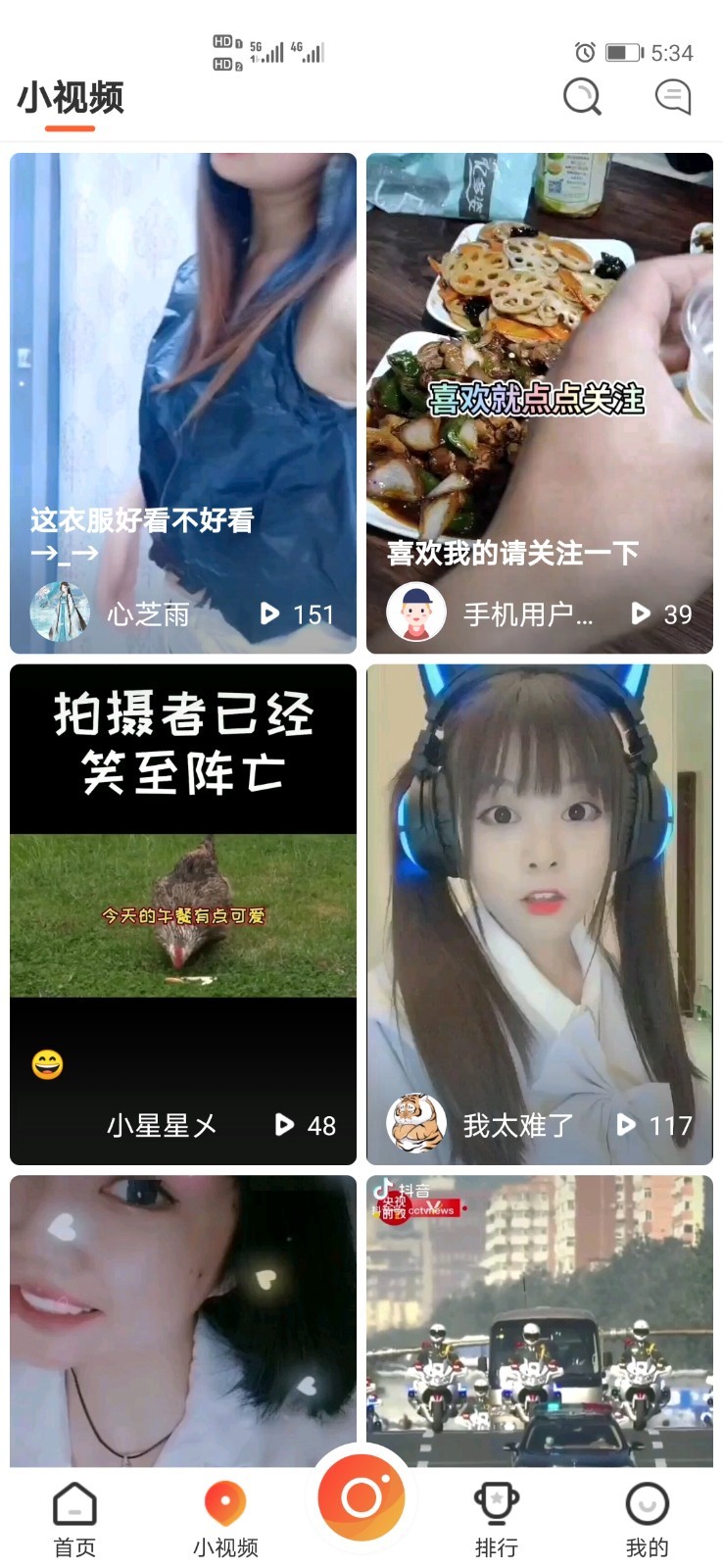 影秀互娱app截图