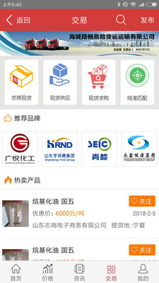 隆众石化通app截图