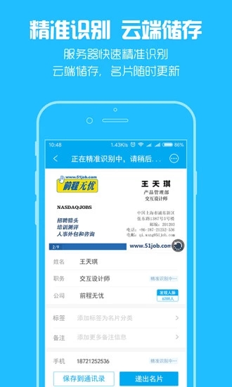 脉可寻-精准名片识别截图