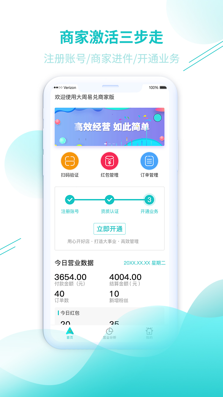 &#65279;大周易兑商家版App截图