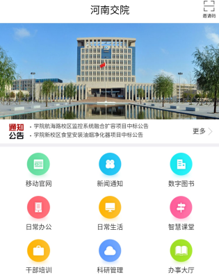 河南交院app