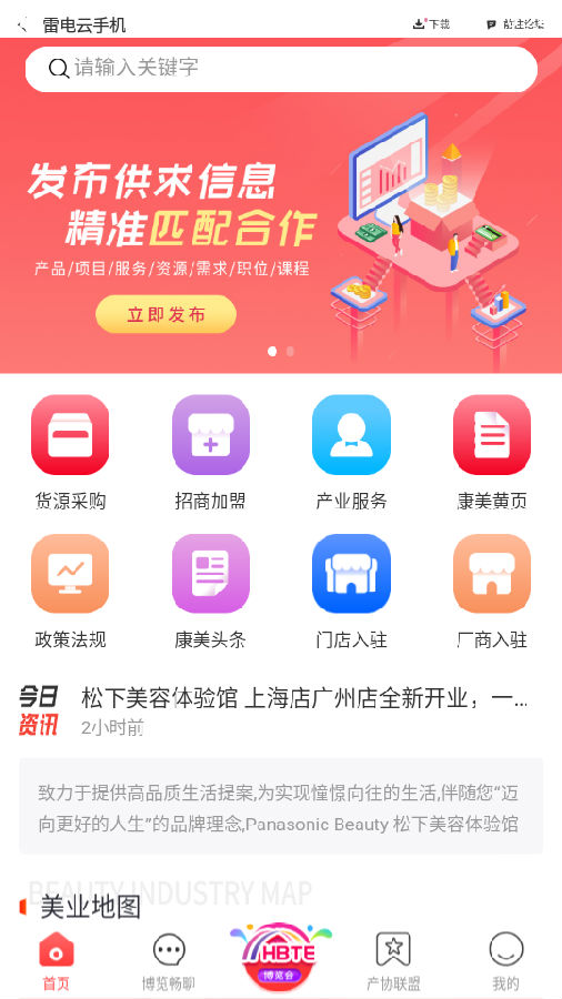 康美集势app