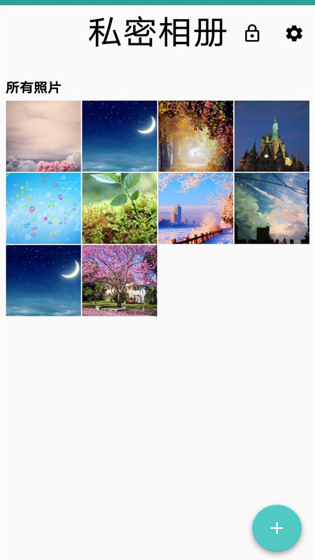 私密相册免费版截图