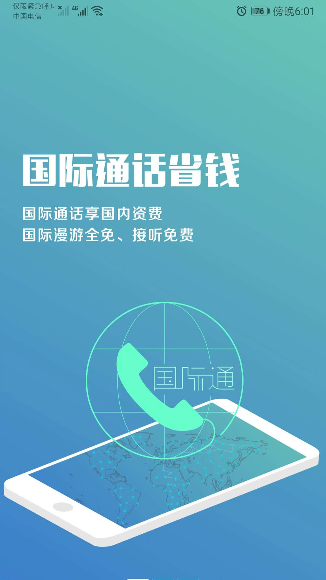 分享国际通截图