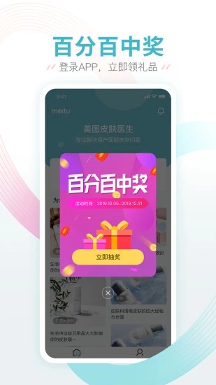 美图皮肤医生app截图