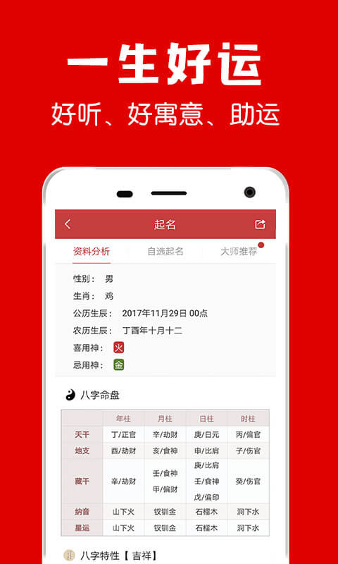 多福起名app截图