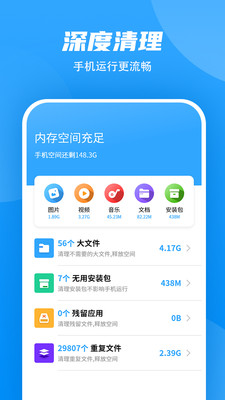 WiFi加速大师截图