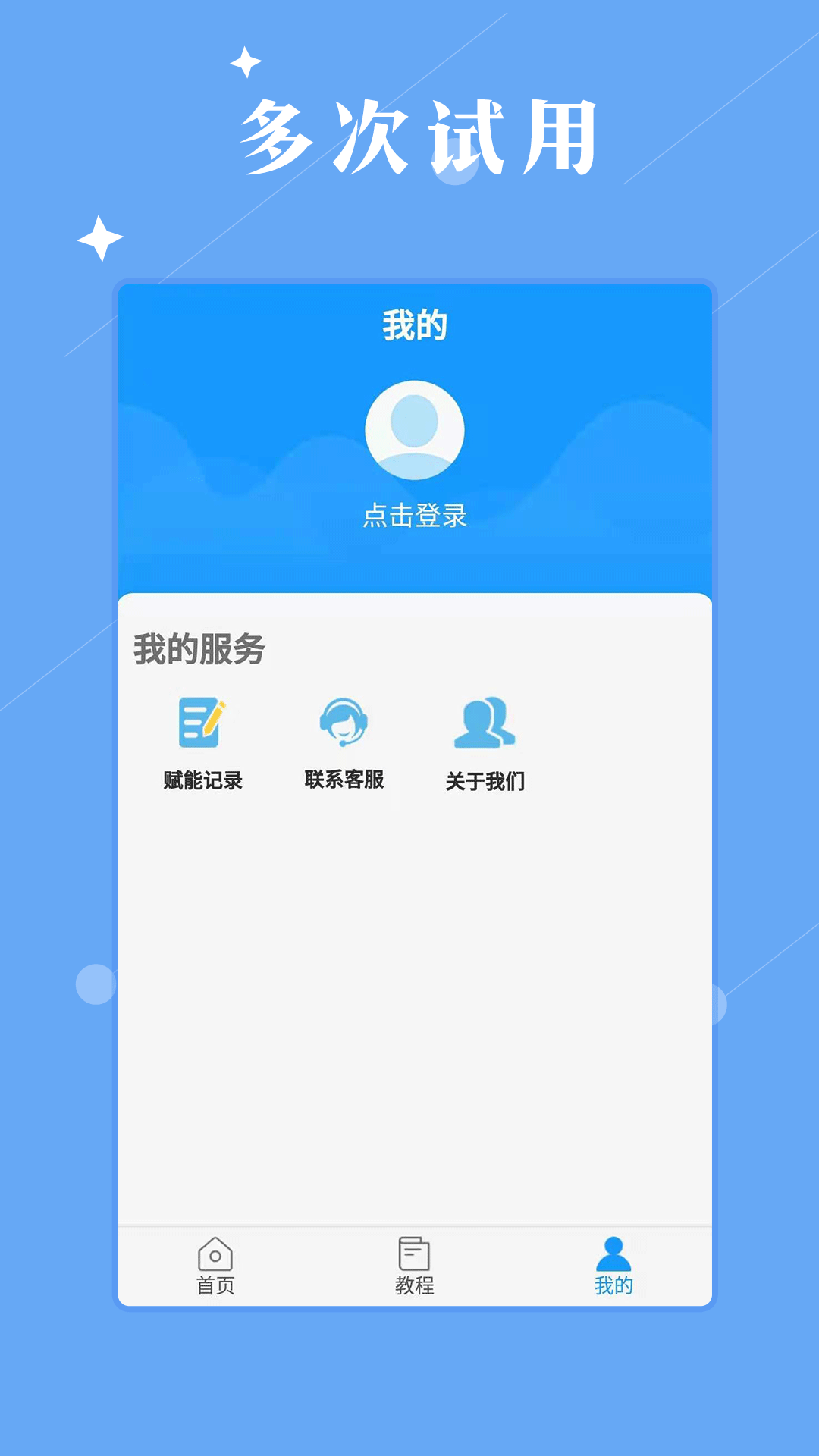 赋能广告截图