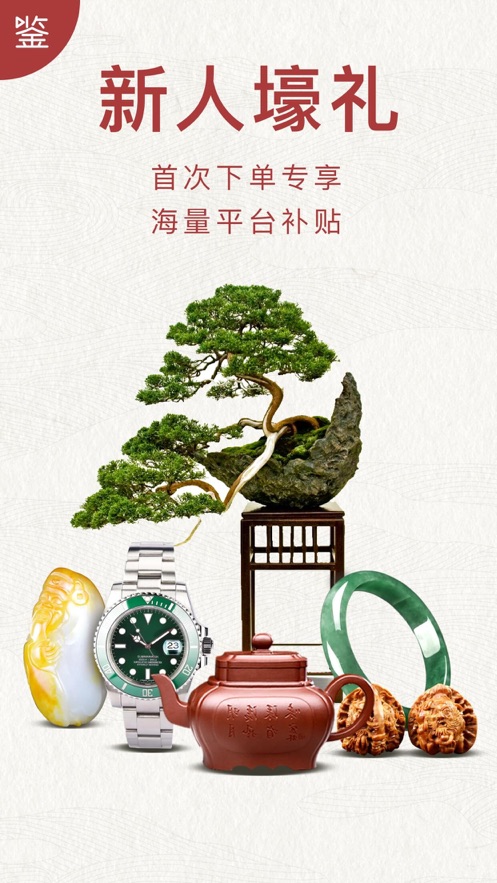 微拍堂鉴宝版app截图