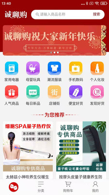 诚聊购app截图