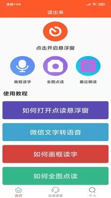 读出来app截图