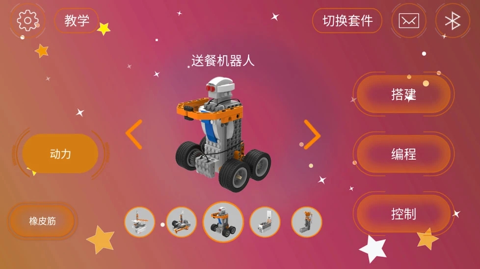 RobotMake机器人控制软件截图