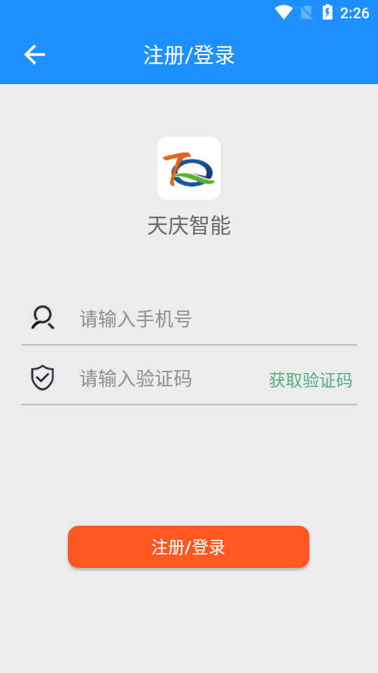 天庆智能app