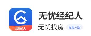 无忧经纪人app(销售助手)