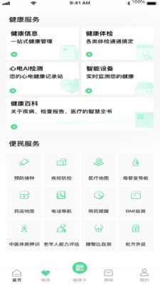 健康武汉Beta版App截图