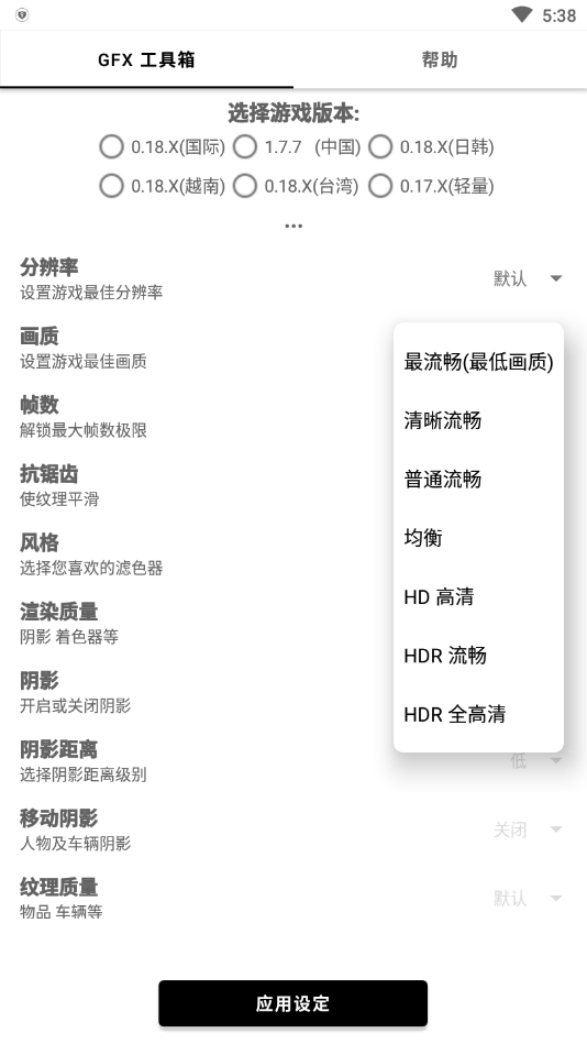 GFX修改器app截图