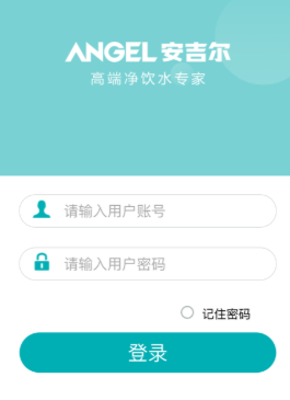 安吉尔进销存app