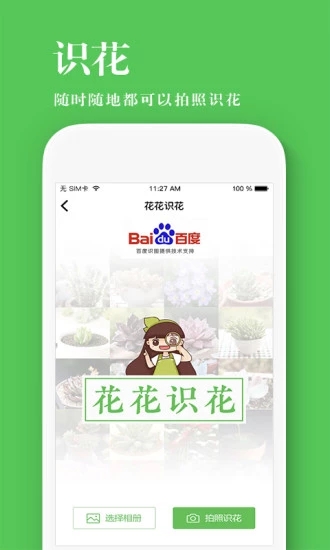 养花大全app截图