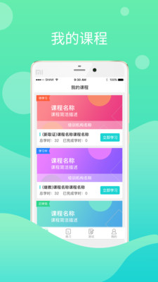 鄂匠通app(建筑培训)截图