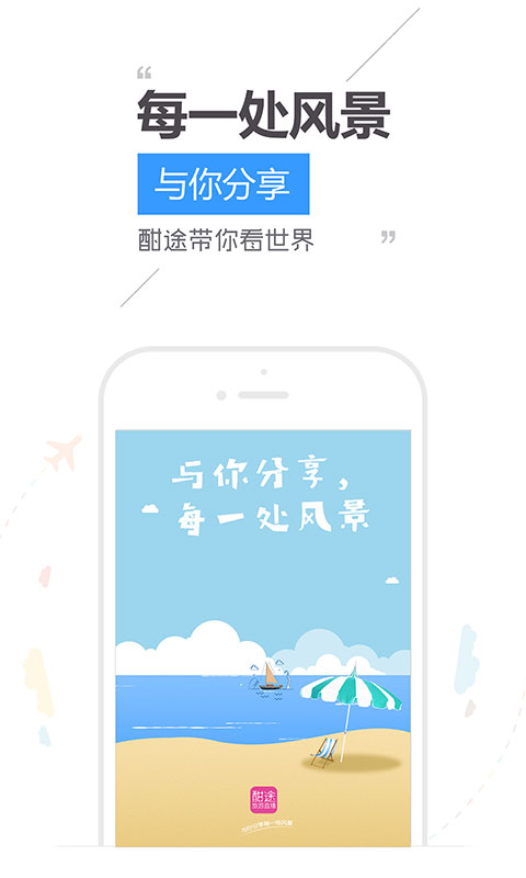 酣途文旅圈app(旅游社交)截图