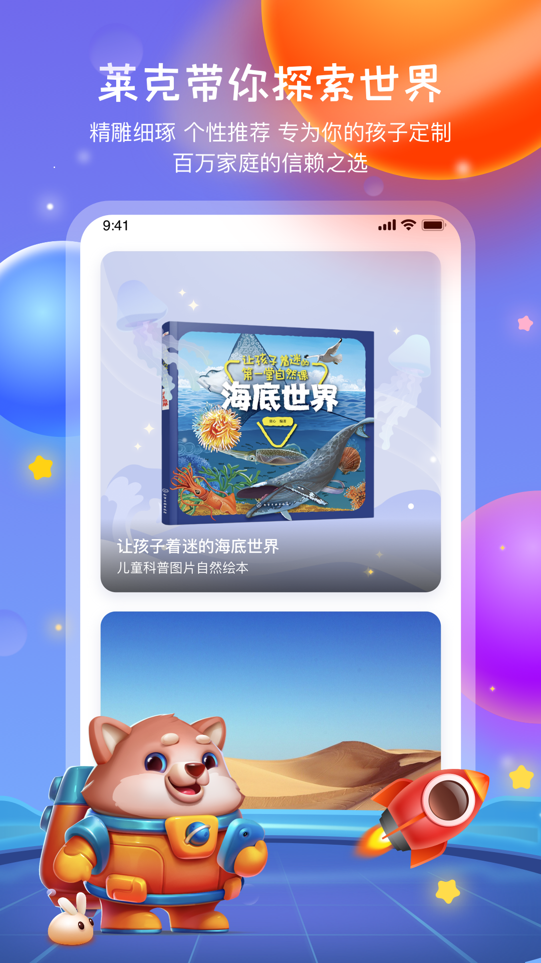 莱克科学app下载截图