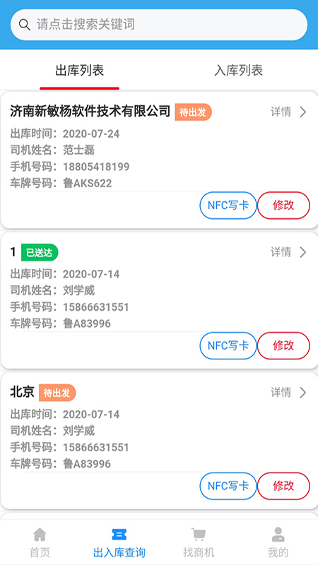 企易通app截图