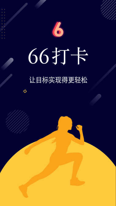 66打卡app