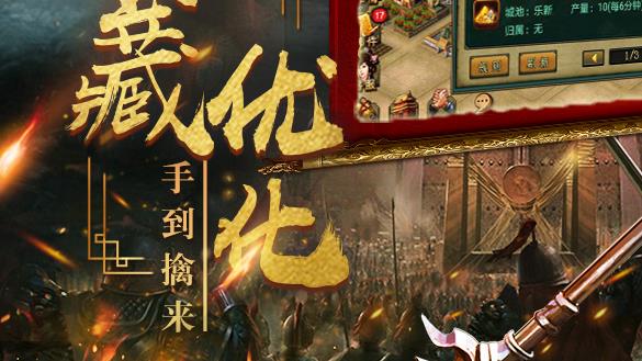 新三国争霸三国号登陆版