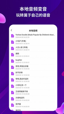 录音变声器截图