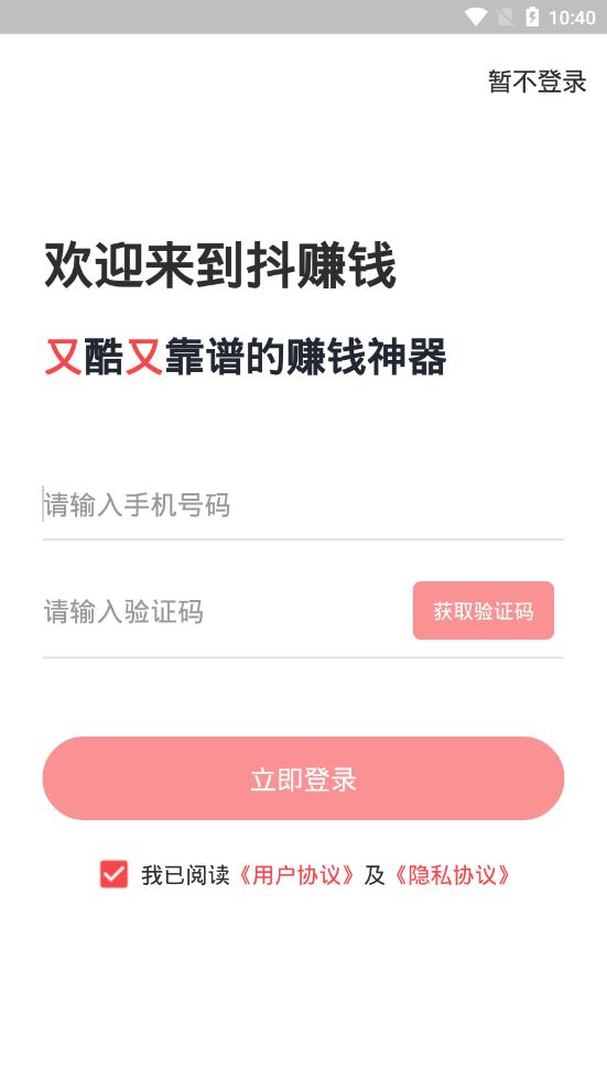 抖赚钱达人种草app