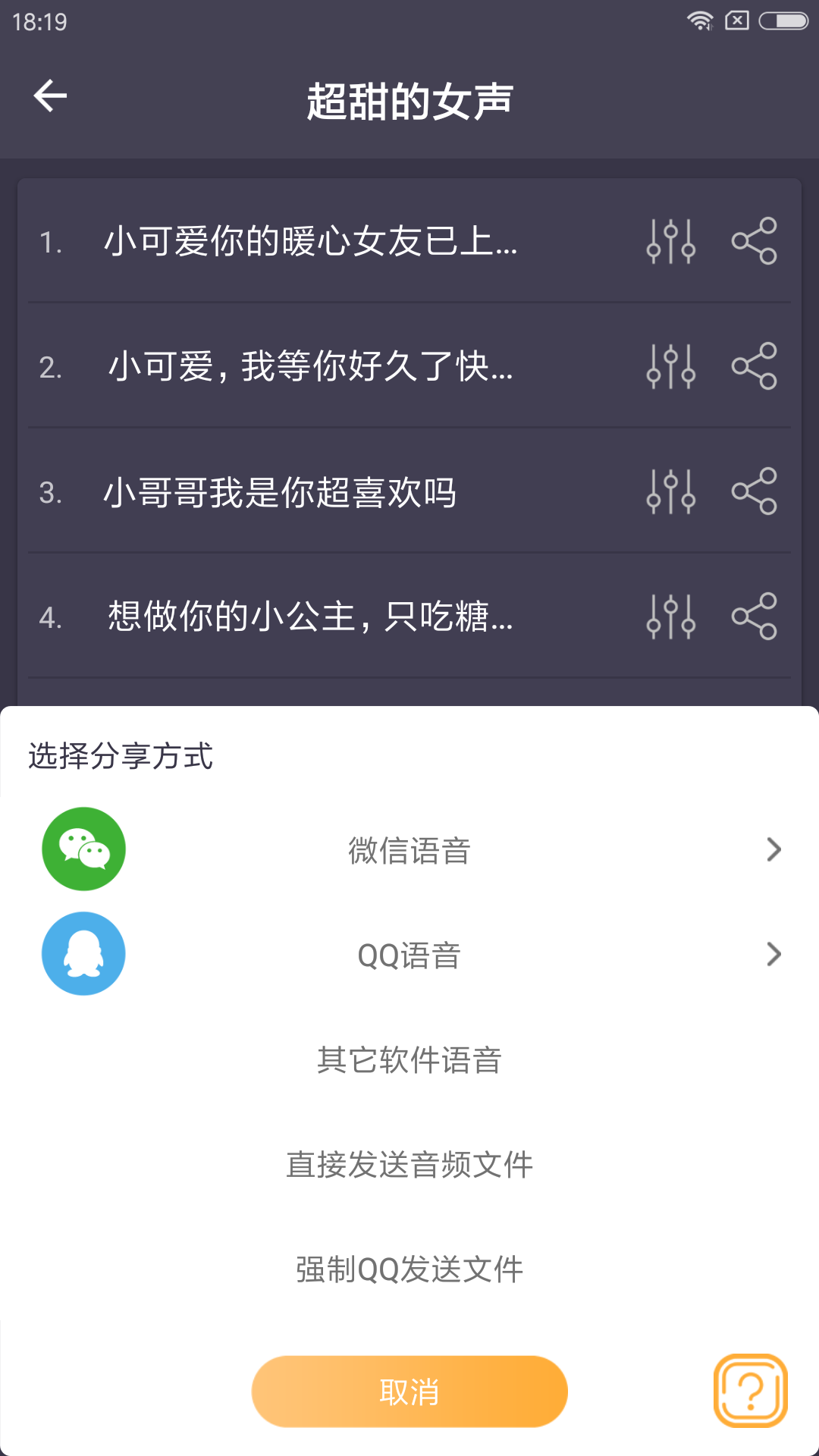 吃鸡萝莉变声器软件app截图