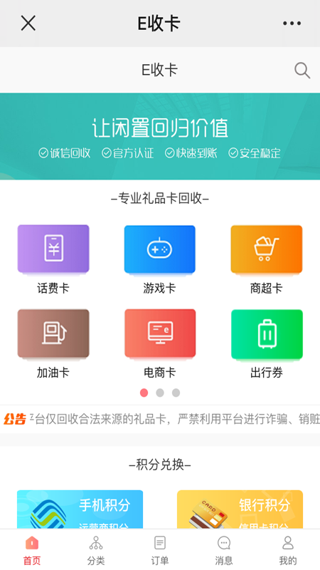 E收卡(闲置回收)截图