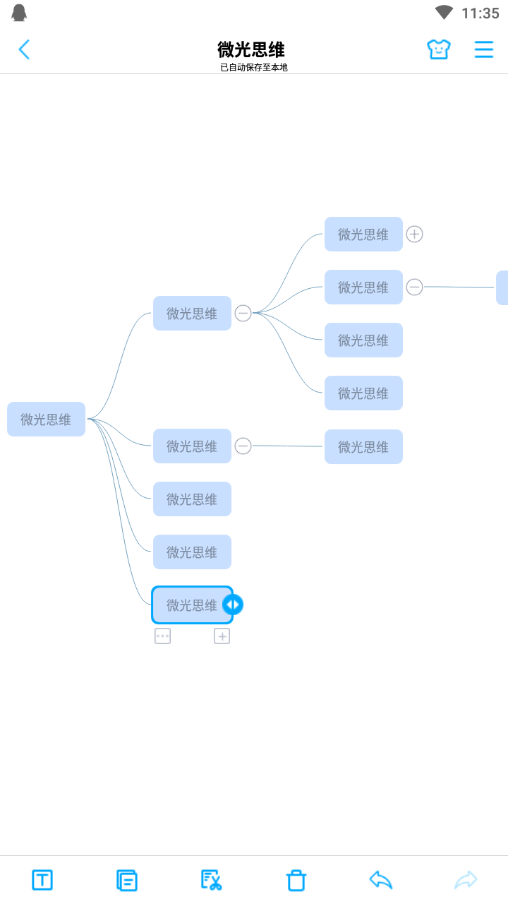 微光思维app截图